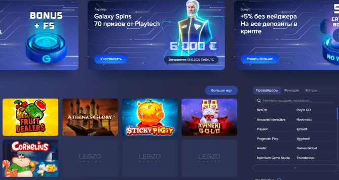 Игровые автоматы Легзо